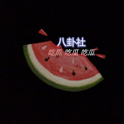 吃瓜直播官方版 吃瓜直播官方版